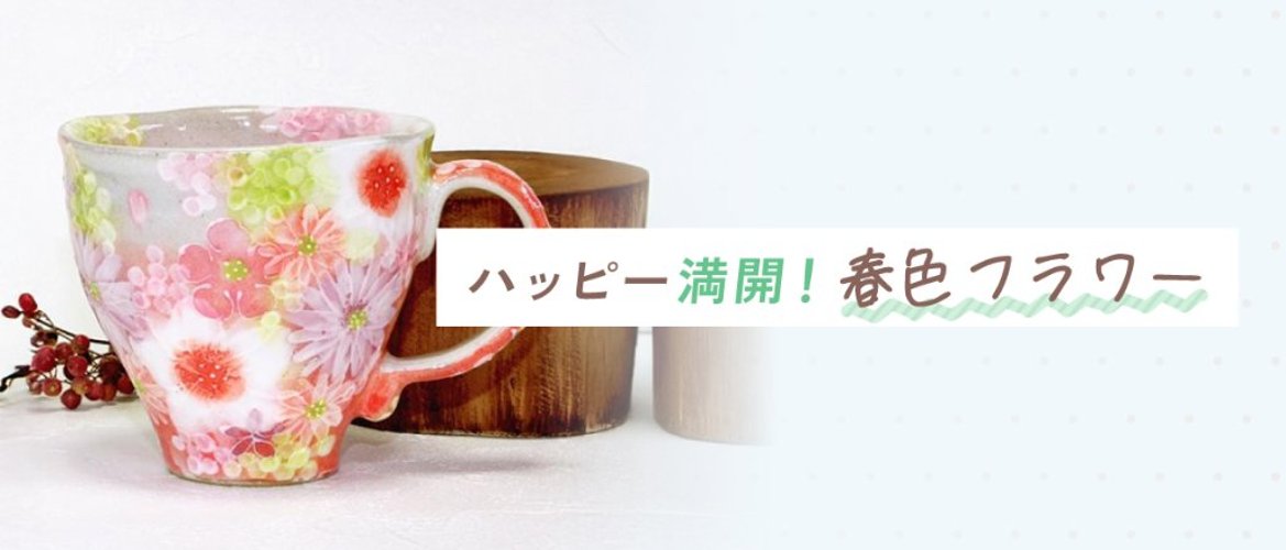 ハッピー満開！春色フラワーの画像