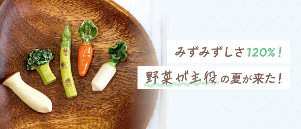 みずみずしさ120%！野菜が主役の夏が来た！の画像