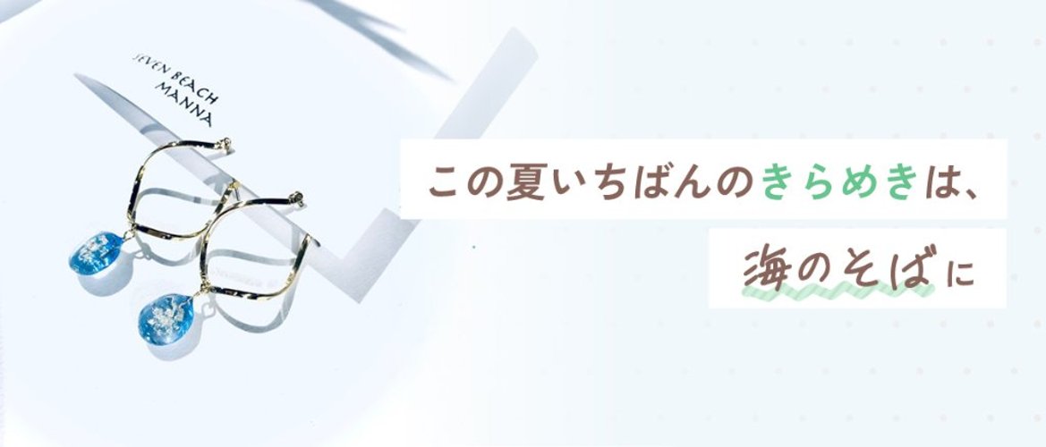 この夏いちばんのきらめきは、海のそばにの画像
