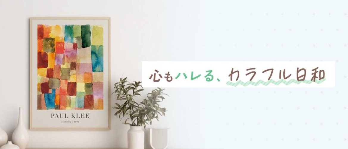 心もハレる、カラフル日和の画像