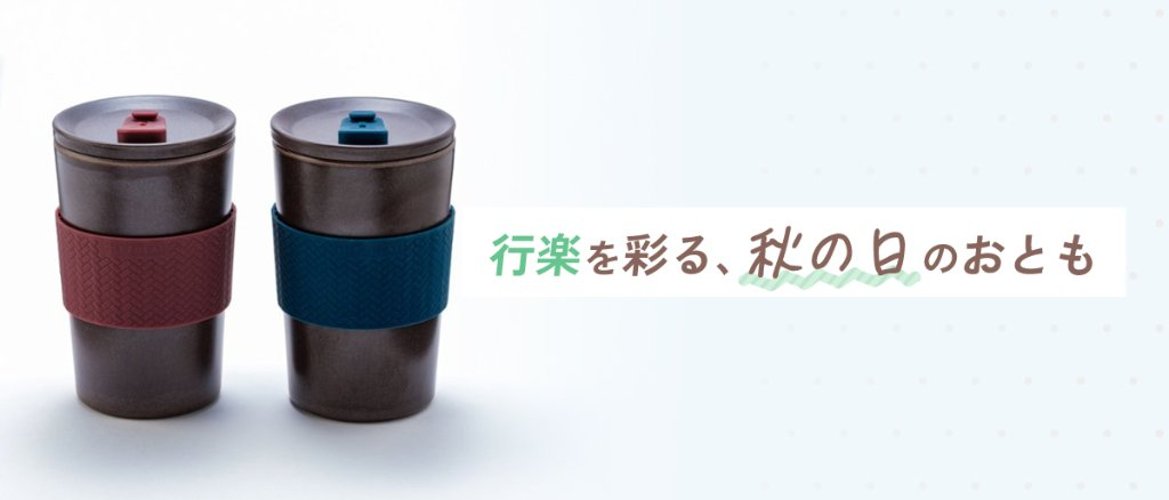 行楽を彩る、秋の日のおともの画像