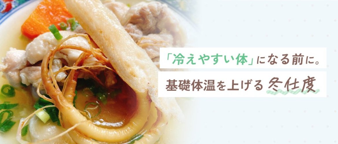 「冷えやすい体」になる前に。基礎体温を上げる冬仕度の画像