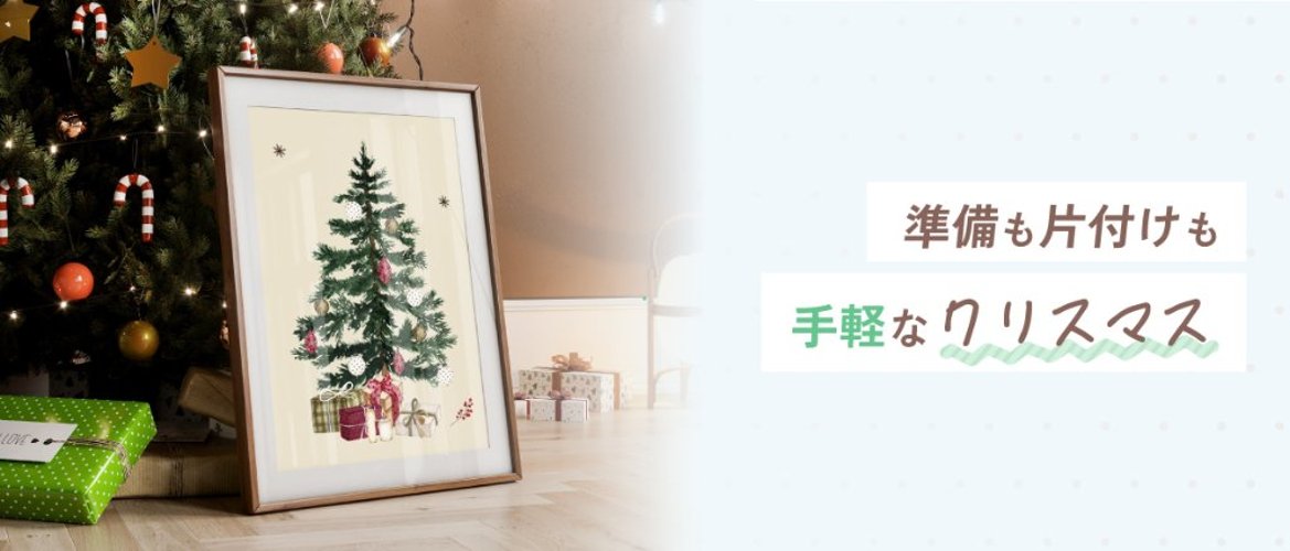 準備も片付けも手軽なクリスマスの画像