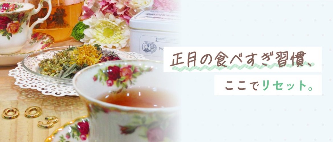 正月の食べすぎ習慣、ここでリセット。の画像