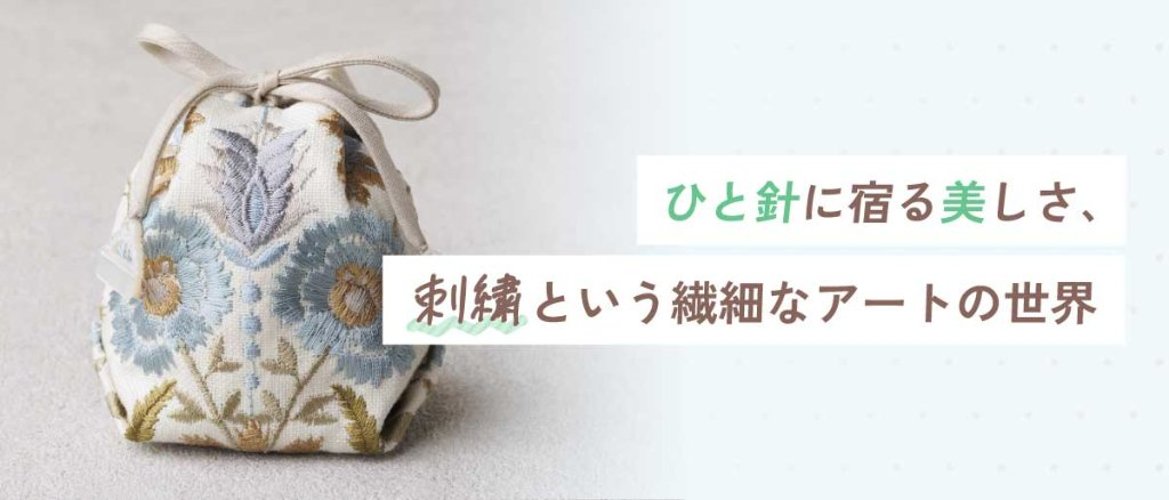 ひと針に宿る美しさ、刺繍という繊細なアートの世界の画像