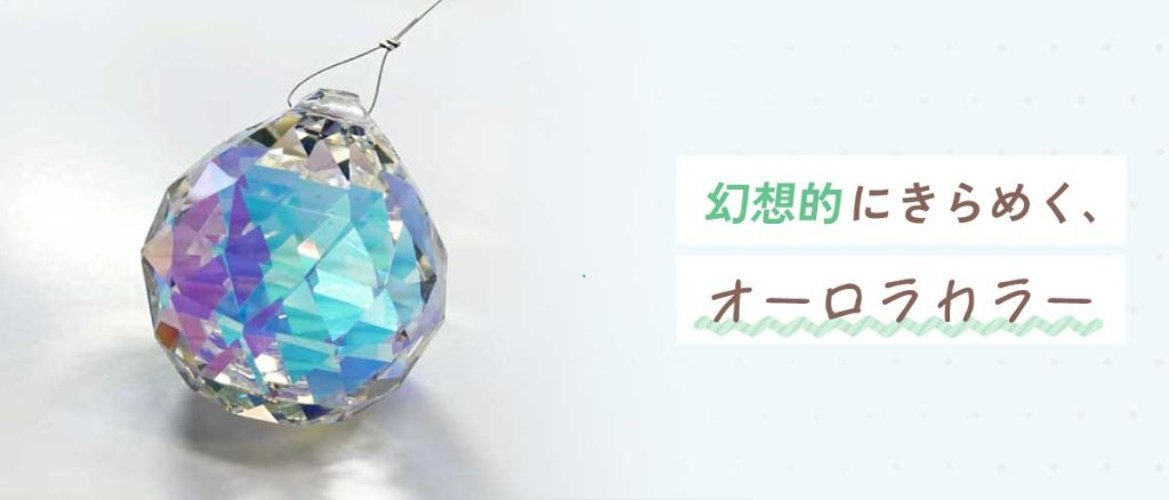 幻想的にきらめく、オーロラカラーの画像