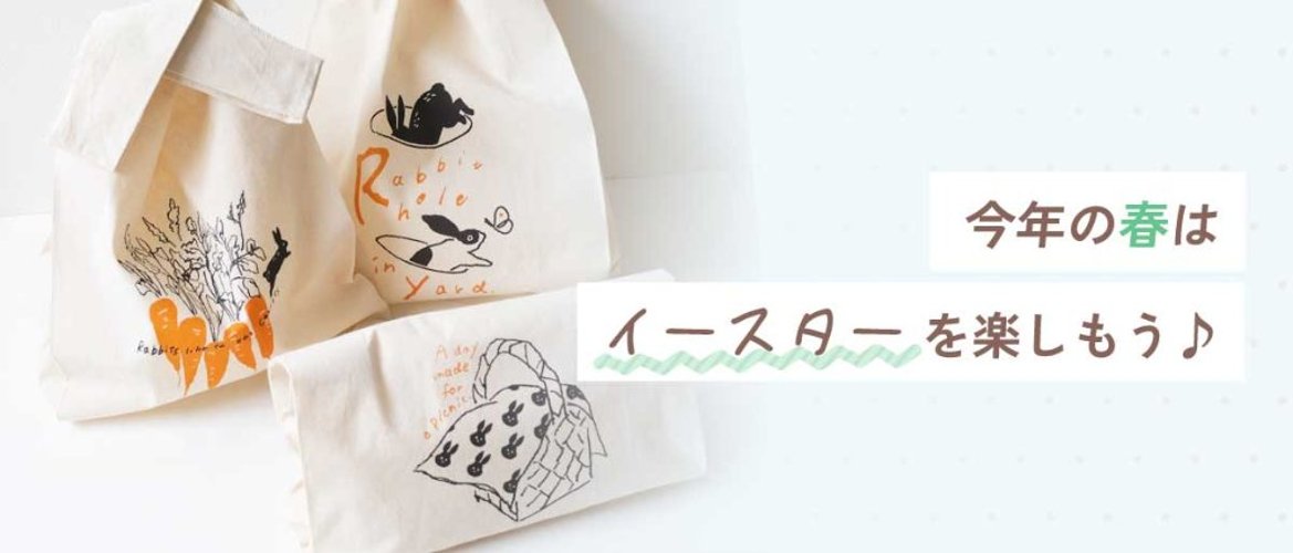 今年の春はイースターを楽しもう♪の画像
