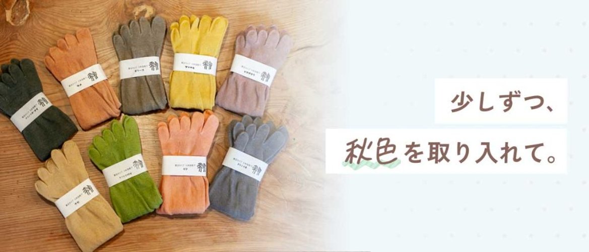 少しずつ、秋色を取り入れて。の画像