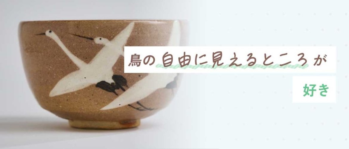 鳥の自由に見えるところが好きの画像