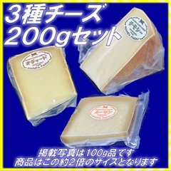 料理やおつまみに◎北海道産3種の熟成チーズセットの画像
