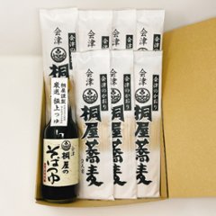 年末年始の贈り物に！　老舗店の極上蕎麦セットの画像