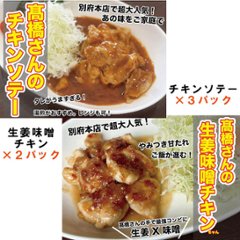 人気店の味を自宅で！　チキンソテー・生姜味噌チキンセットの画像