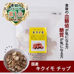 体にやさしいおやつ！　ヘルシーで美味しい菊芋チップスの画像