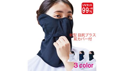 目尻や耳までカバー！　日焼け防止専用マスクの画像