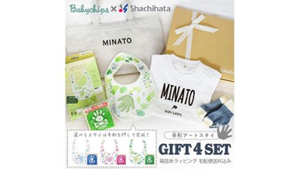 出産祝いにピッタリ！　手形アートスタイのギフトセットの画像