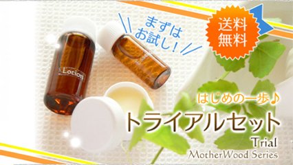 ベース成分と有効成分のみ！本気の無添加化粧品のトライアルセットの画像