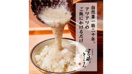 【筥崎の自然薯料理店の味をお手軽にご自宅で】「だしわりとろろ5食セット」の画像
