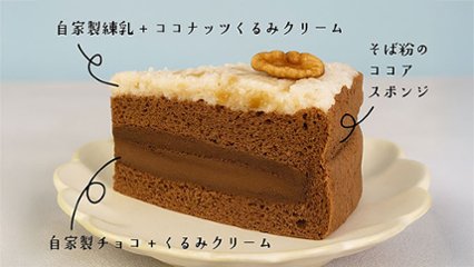 沖縄×アメリカ×十割そば粉。驚きのグルテンフリーケーキの画像