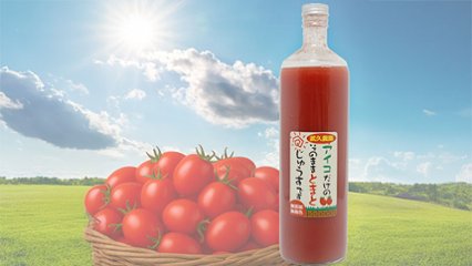 甘くて飲みやすいアイコトマトのストレートジュースの画像