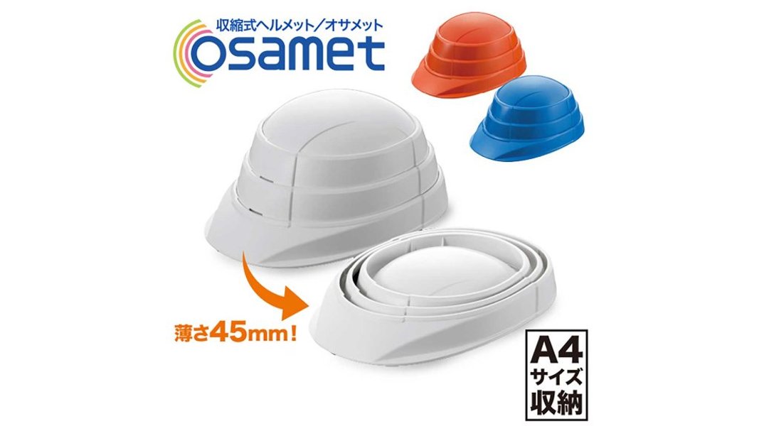 コンパクトに収納できる防災グッズ「オサメット」の画像