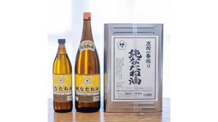 【クセがなく毎日の料理に安心して使える】「溶剤・防腐剤・消泡剤不使用のなたね油」の画像