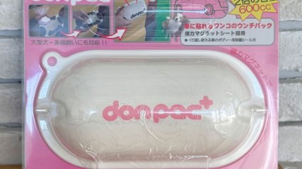 車内の悪臭、ワイパーへの挟み込みにさよなら。車のボディに貼ってうんちを持ち運ぶ“don-pac+”の画像