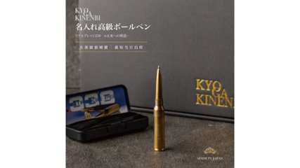  本物の薬莢がそのままボールペンに。未来へ突き進む人に贈りたい“リアルブレット338 ボールペン”の画像