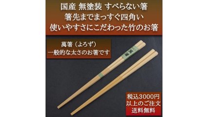 食べ物をしっかり掴んで離さない。材料と形にこだわり使い心地を追求した“萬箸 22cm”の画像