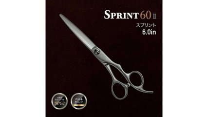 優れた切れ味で長く使える。あらゆるプロたちを唸らせる“カットシザーズ “Sprint60 ⅡSPG2”の画像
