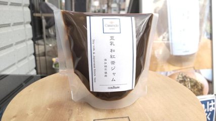 和紅茶の風味と濃厚な甘さ。添加物を使わないヘルシーで安全な“豆乳和紅茶ジャム”の画像