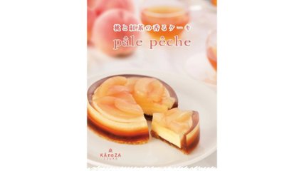 桃と紅茶が香る夏限定商品。地元産の本物にこだわった“【KAnoZA】ペールペッシュ　桃と紅茶の香るケーキ”の画像