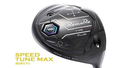 飛距離も安定感も。当たり所も関係ない最強ドライバー“TYPE R PLUS DRIVER 高反発 SPEED TUNE MAX”の画像