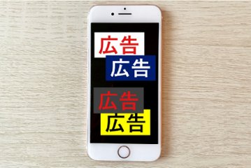 ネット広告への不満、4割が「広告主側」に向く 不快理由1位は「操作や閲覧を邪魔される」73.7%の画像