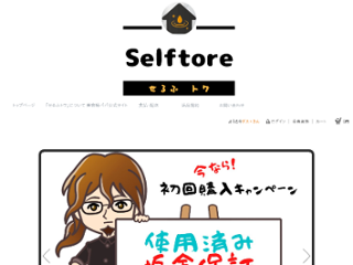 selftore（せるふトワ）画像