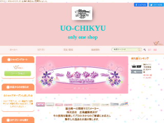 UO-CHIKYU only one ショップ画像