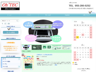 オーテックエレクトロニクスオンラインショップ画像