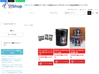 プロアンサー通販サイト画像