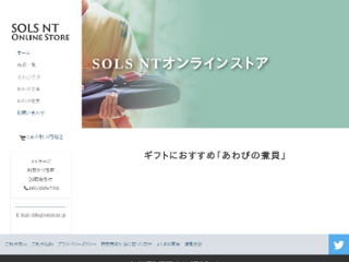 SOLS NT かいやオンラインストア画像