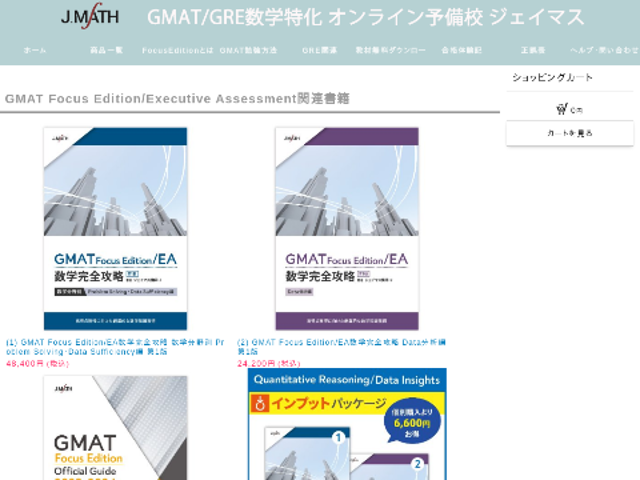 GMAT/GRE数学特化 オンライン予備校ジェイマス｜創作品モール あるる