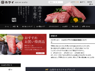 肉のカワイ | 公式通販サイト画像