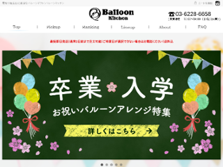 Balloon Kitchen/バルーンキッチン画像