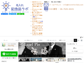 名入れ記念品ラボ画像