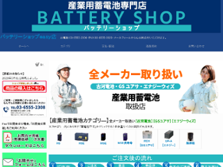 【バッテリーショップeasy-shop】産業用蓄電池専門店画像