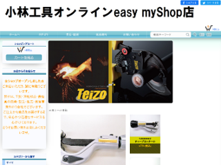 小林工具オンラインEasy myShop店画像