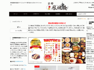 京都鳳焼売通販サイト【シュウマイ専門店の公式オンラインショップ】画像