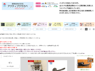 アクティブクサカベ　WEBSHOP画像