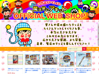 魔法使いアキット OFFICIAL WEB SHOP画像