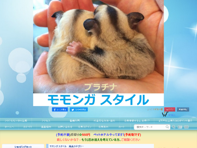 モモンガハウス(うさぎしずく柄) ボアピンク 2050円