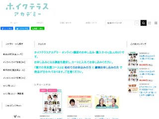 ホイクテラスアカデミーお申し込み・購入サイト（法人向け）画像