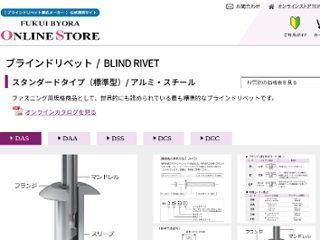 FUKUI BYORA ONLINE STORE画像